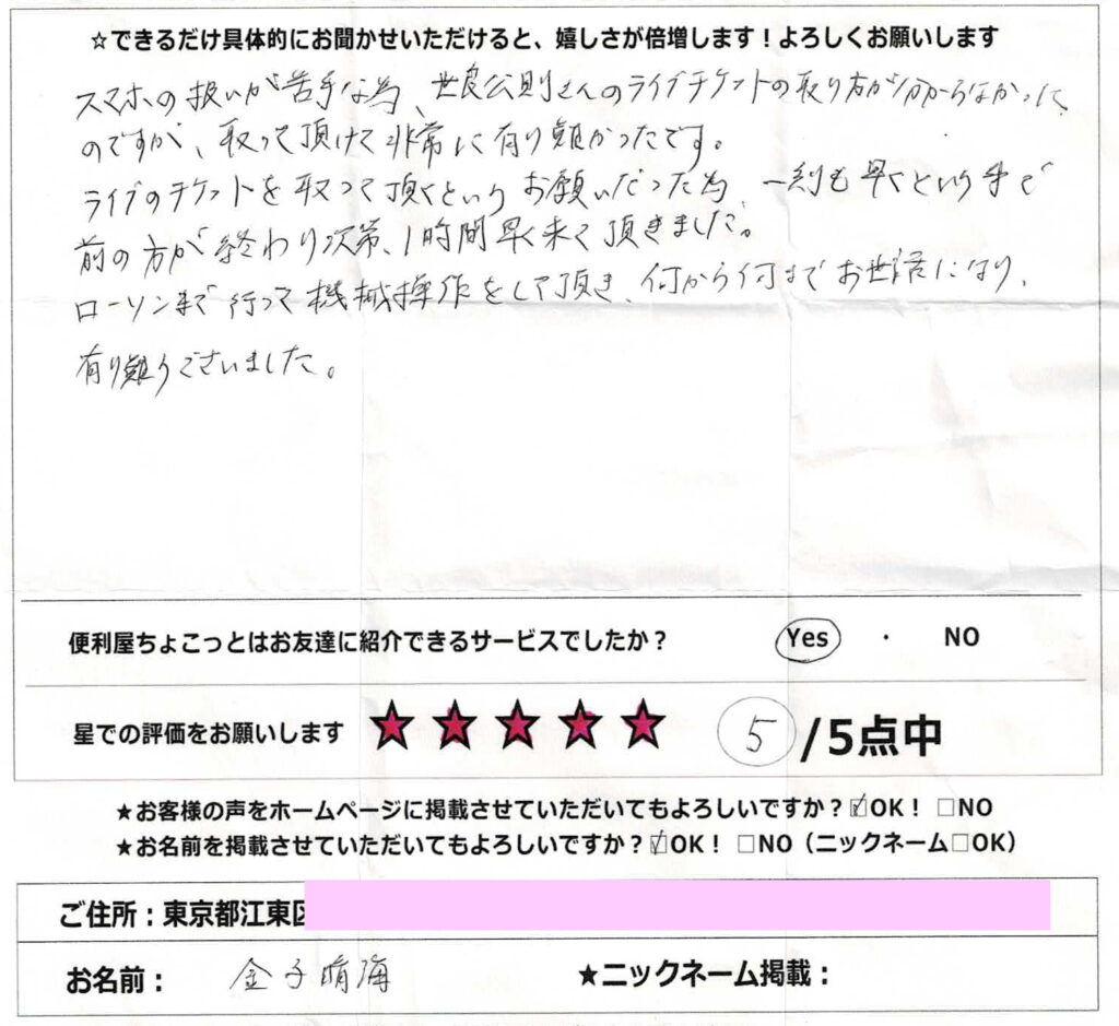 便利屋ちょこっと評判