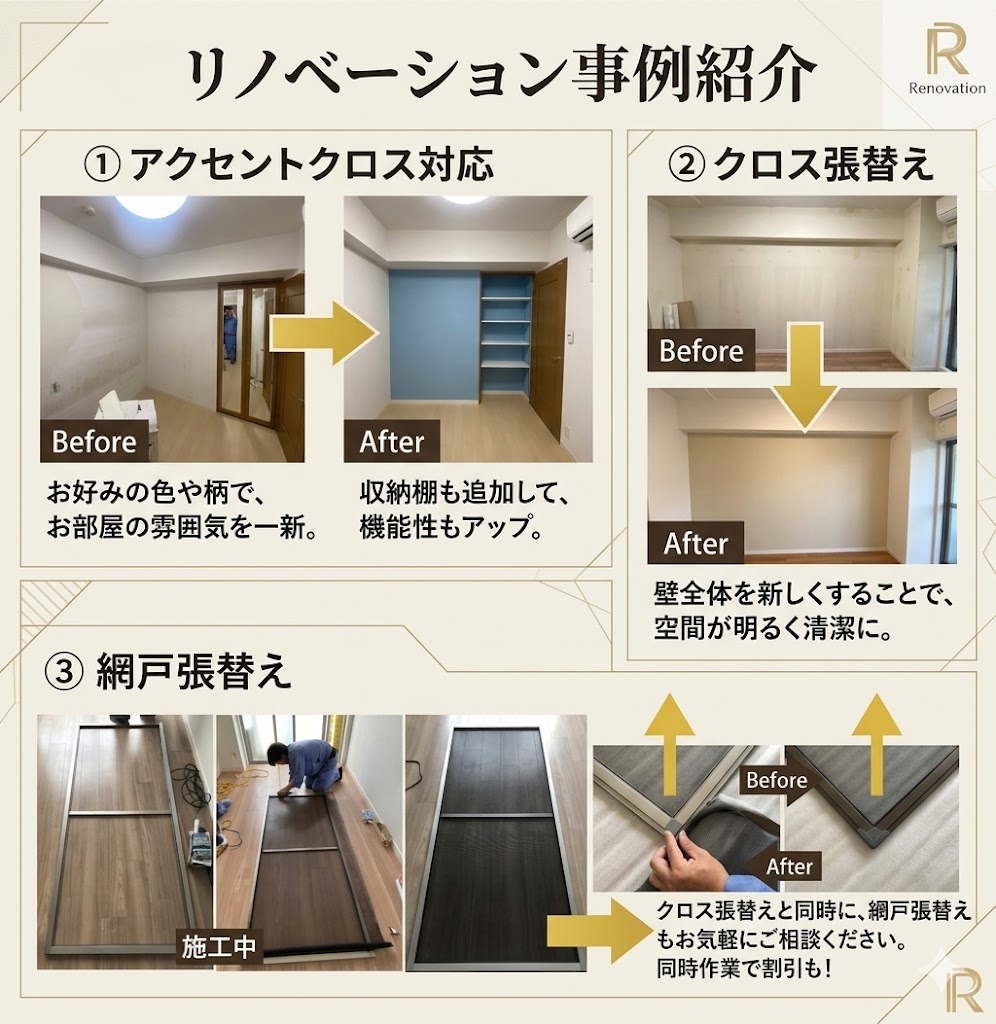 内装リペア ビフォーアフター