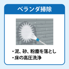 高圧洗浄