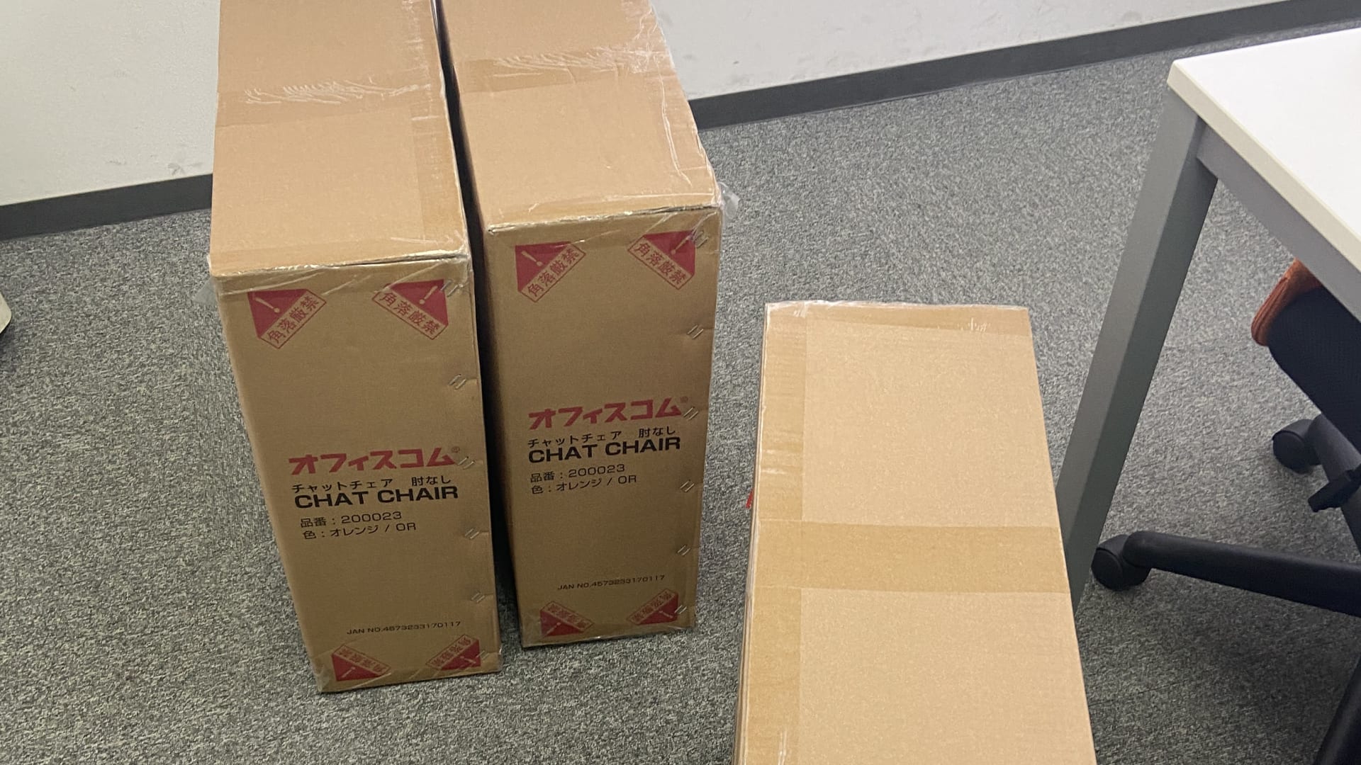 江東区でオフィスチェア組み立て代行！オフィスコム製3脚を便利屋がスピード施工